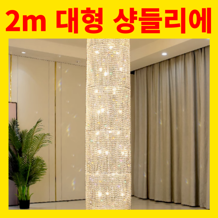 필라플로 대형 기둥 샹들리에 크리스탈 로비 호텔 초대형 레스토랑 술집 라운지 바 조명 무드등