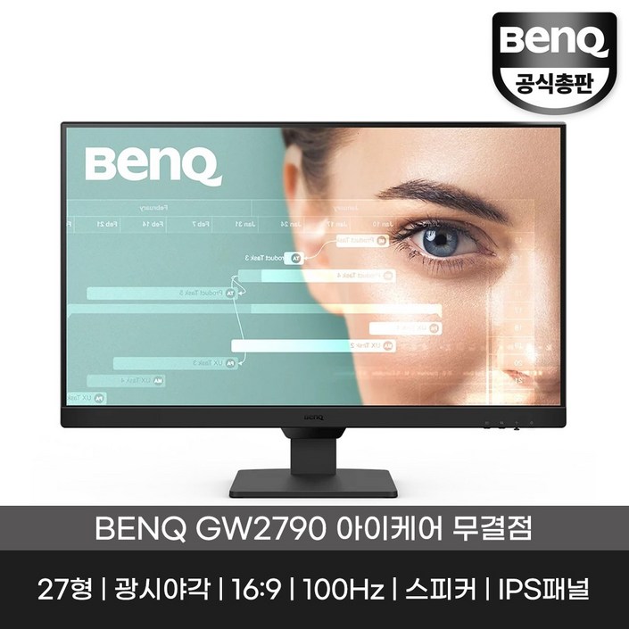 벤큐 FHD 아이케어 모니터