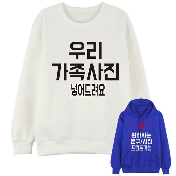 원하시는 사진로고이미지 프린트가능 가족티 단체티 커플티 패밀리룩 돌촬영가족티 칠순 팔순 가족사진 가족여행 가족티주문제작 맨투맨 후드지니커스텀 원하시는 사진로고이미지 프린트가능 가족티 단체티 커플티 패밀리룩 돌촬영가족티 칠순 팔순 가족사진 가족여행 가족티주문제작 맨투맨 후드지니커스텀