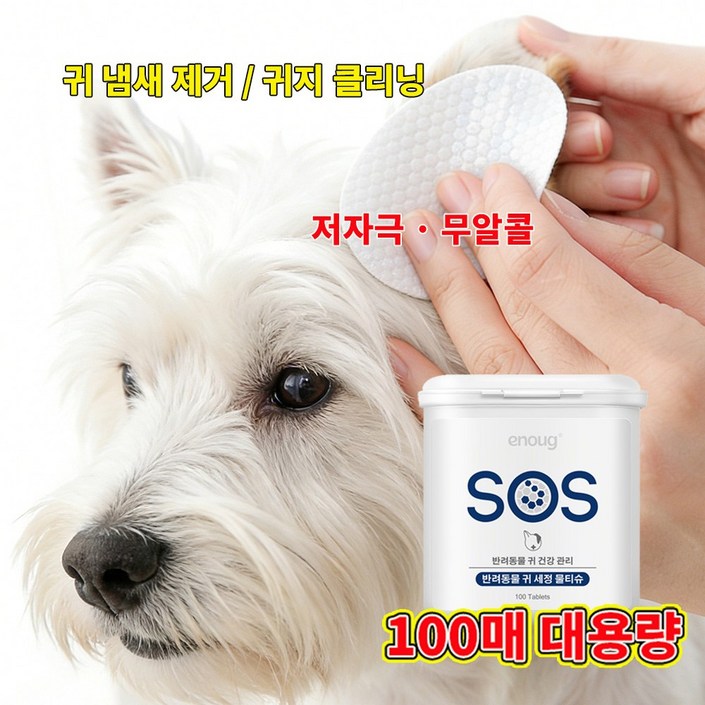 강아지 고양이 겸용 귀청소 패드 귀세정 티슈 100매 저자극 이어클리너