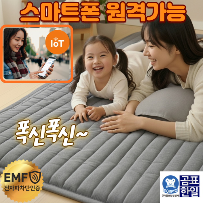 IOT 앱으로 켜고끄는26년최신형 폭신한 패딩 탄소매트 통세탁가능 자동전원OFF 전자파없는 탄소매트