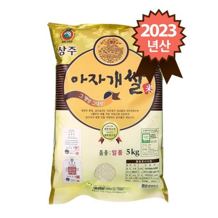 아자개쌀 2023년 햅쌀 경북 상주 특등급 일품 5kg