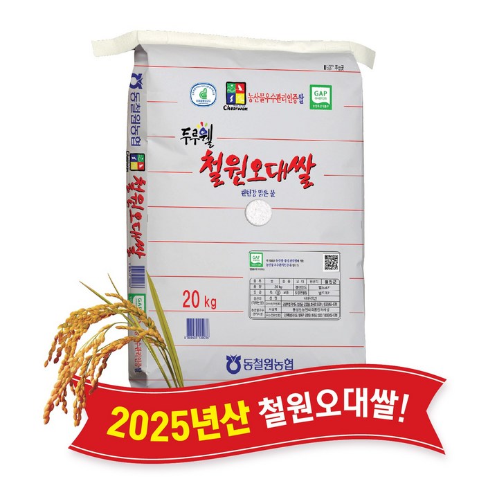 [당일도정] [동철원농협 운영] 2025년산 두루웰 철원오대