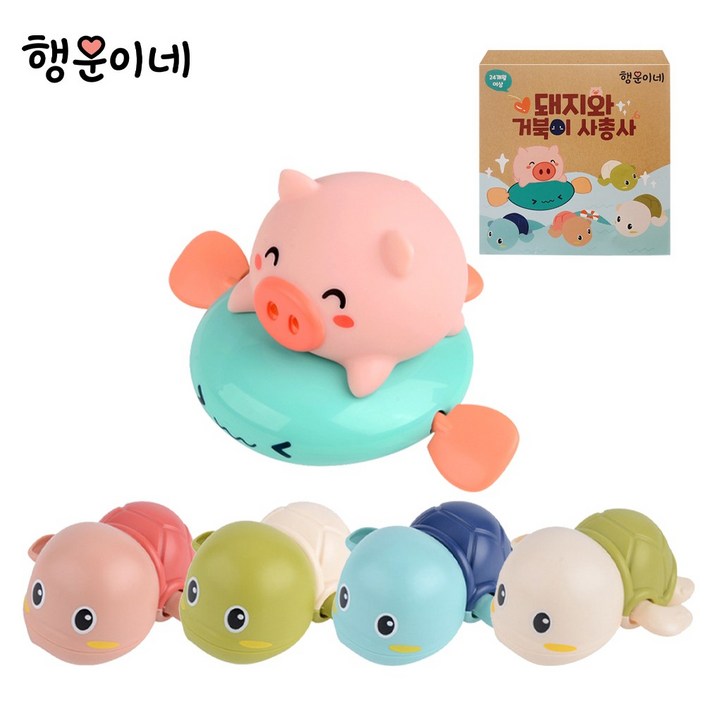 행운이네 돼지와 거북이 사총사 목욕놀이완구 세트, 혼합색상, 1개 행운이네 돼지와 거북이 사총사 목욕놀이완구 세트, 혼합색상, 1개