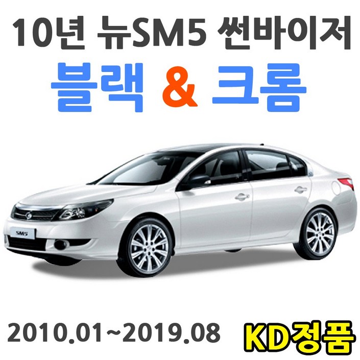 KD 르노삼성자동차 썬바이저 시리즈