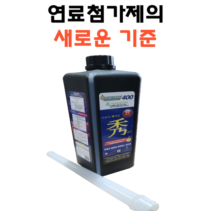 주7일발송 내일도착보장 경유용 연료첨가제의 혁신 다이퍼테인 400, 디젤경유, 5세트 주7일발송 내일도착보장 경유용 연료첨가제의 혁신 다이퍼테인 400, 디젤경유, 5세트