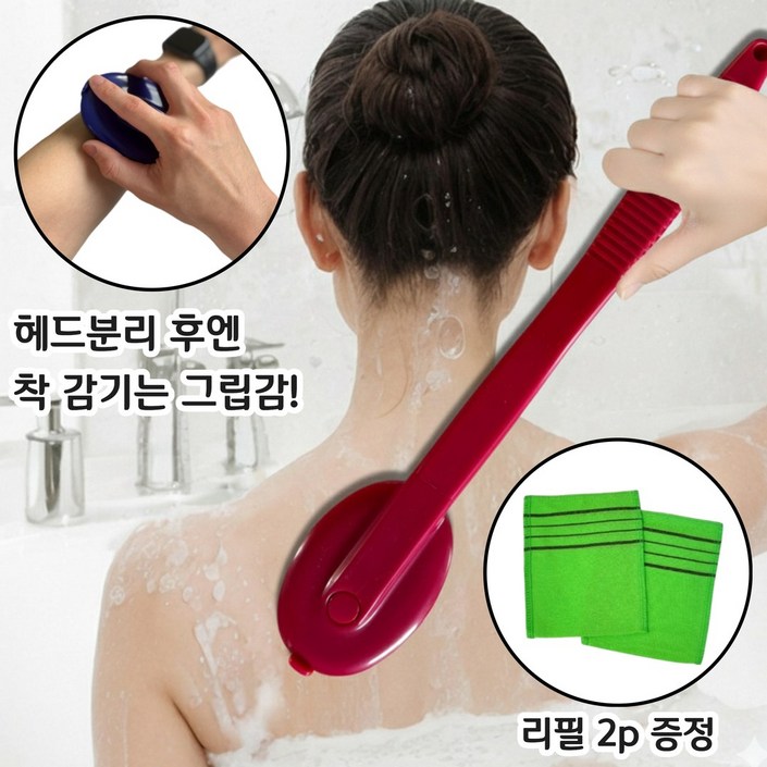 아임셀러 국내제작 헤드분리형 손잡이 등때밀이리필 2p