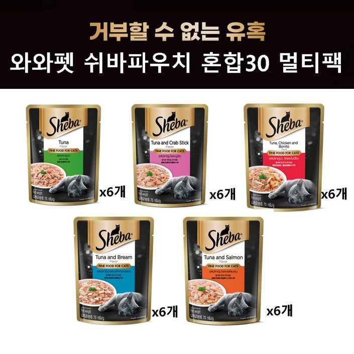 와와펫 쉬바파우치 70gx5가지맛 혼합20개 고양이주식 파우치