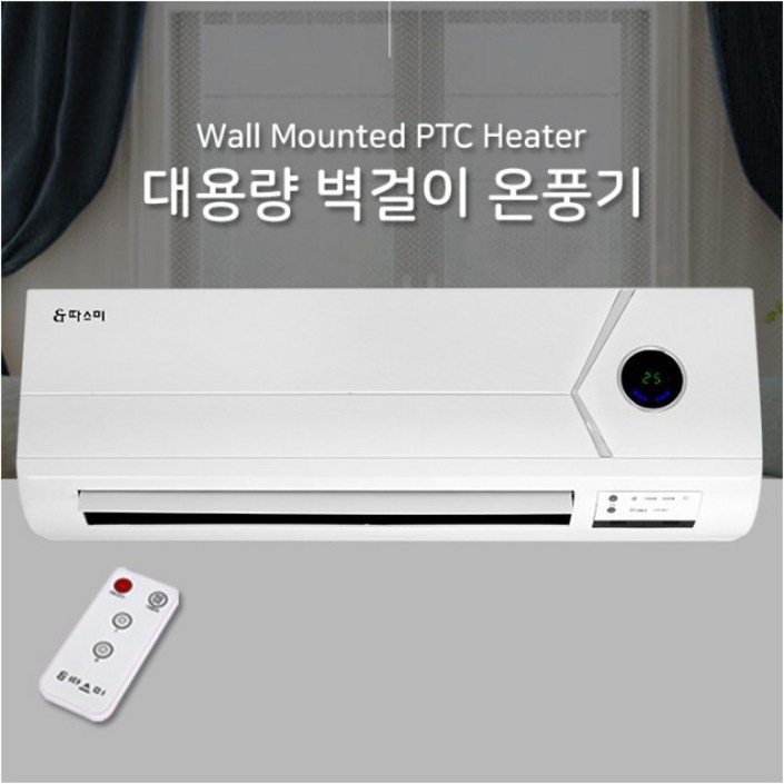 대용량 벽걸이 온풍기 벽걸이히터 업소용 전기난방기 사무실용 실내 온열기 화장실 욕실, 단일상품