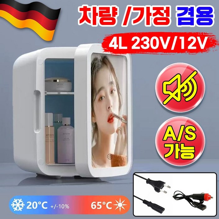 독일기술 캠핑 미니 냉온장고 무소음 화장품 냉장고 4L 다용도 휴대용 소형 LED 이동식 냉장고 차량용 가정용 겸용