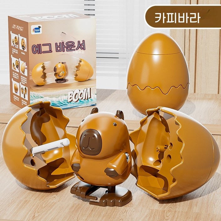 뿅알 카피바라 태엽 장난감 카피바라 태엽장난감 병아리장난감 공룡알, 시계태엽 카피바라 발라⭐달걀 껍질이 부서질 수 있음