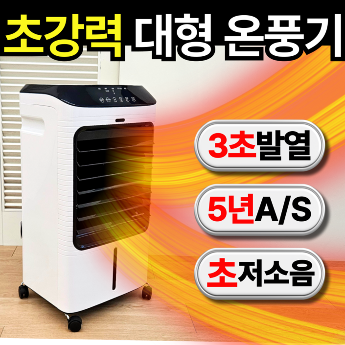 HUELLE 프리미엄 PTC 온풍기 가정용 업소용 전기 히터, 모던 화이트 HUELLE 프리미엄 PTC 온풍기 가정용 업소용 전기 히터, 모던 화이트
