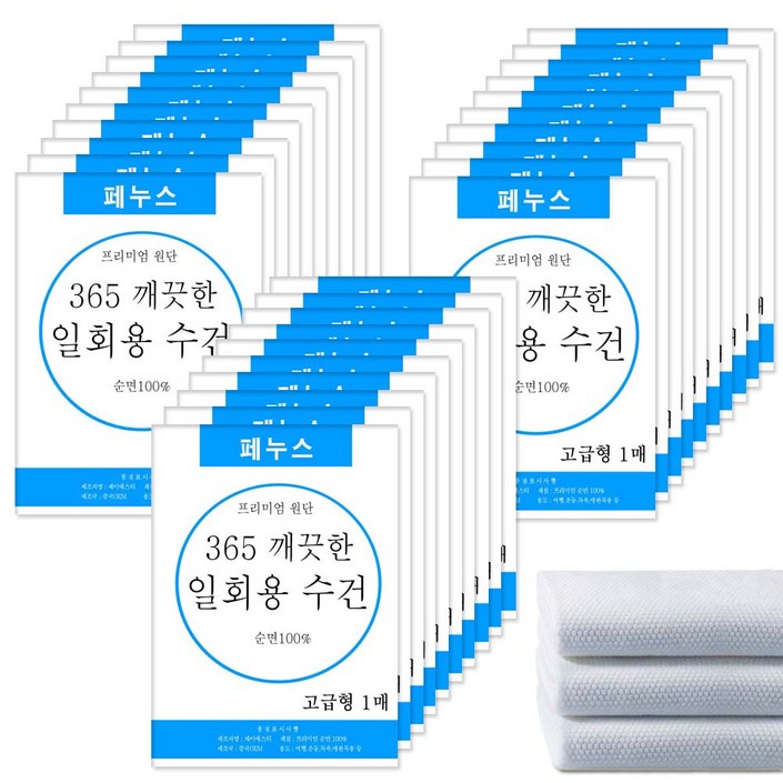 일회용수건 다용도 먼지없는수건 순면100 위생 개별 포장 30장 일회용수건 다용도 먼지없는수건 순면100 위생 개별 포장 30장