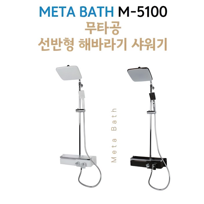[설치영상포함] 무타공 선반형 해바라기 샤워기