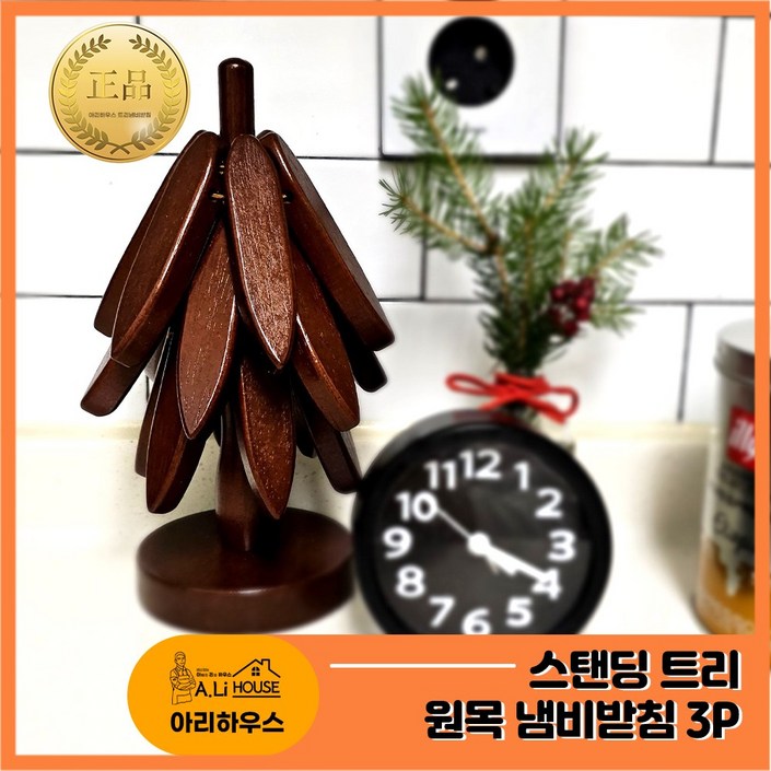아리하우스 스탠딩 트리 원목 냄비받침3P, 1세트, 체리월넛