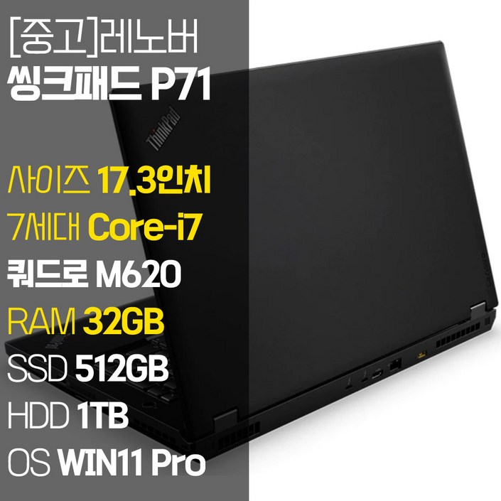 레노버 모바일 워크스테이션 씽크패드 P71 17.3인치 4K 디스플레이 intel 7세대 Core-i7 RAM 32GB SSD 장착 윈도우 11설치 전문가용 중고노트북, P71, WIN11 Pro, 32GB, 1512GB, 코어i7, 블랙