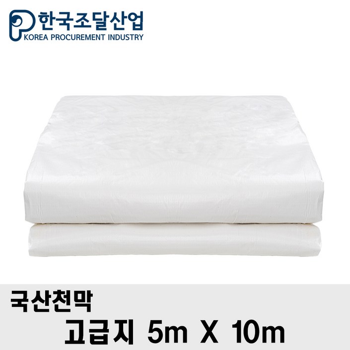 한국조달산업 방수 천막 대형 원단 고급지 그라운드시트