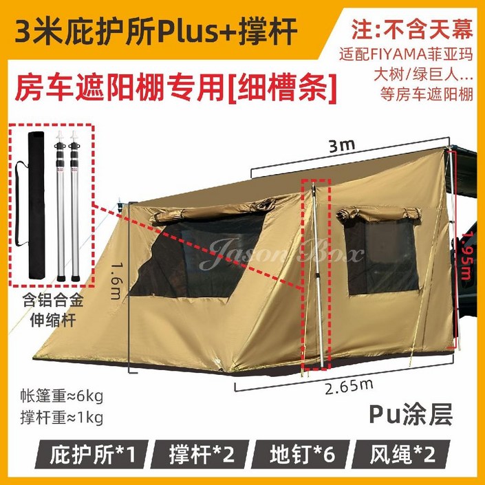 Jenson 차량 도킹 꼬리텐트 텐트 확장 쉘터 자동차 그늘막 사이드, RV 차양용 3m - 차량 측면 캐노피를 제외한 She