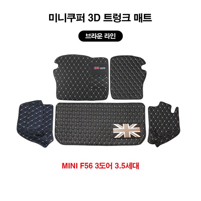 도우팩토리 미니쿠퍼 3D 트렁크 매트, F56 3도어, F55 5도어, F54 뉴클럽맨 도우팩토리 미니쿠퍼 3D 트렁크 매트, F56 3도어, F55 5도어, F54 뉴클럽맨