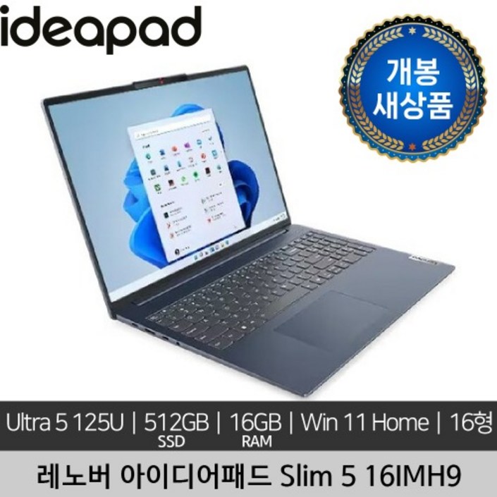 단순개봉 새상품 레노버 16인치 IdeaPad Slim 5 16IMH9 Ultra 5 125U 16GB 512GB SSD Win 11 Home 노트북