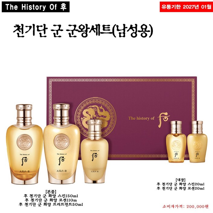 더후 천기단:군 군왕세트