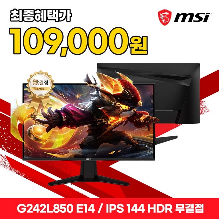 MSI 모니터 60.5cm(24인치) FHD IPS 게이밍 144Hz HDR AI 무결점 G242L850 E14