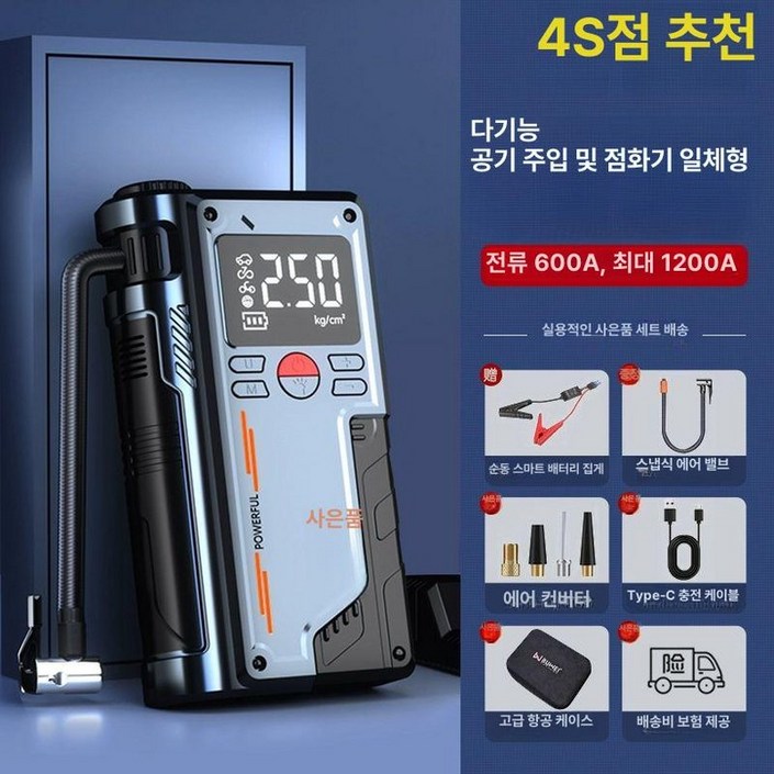 차량용 점프스타터 점프스타트 국산 방전 질소 충전 저온 자동차배터리