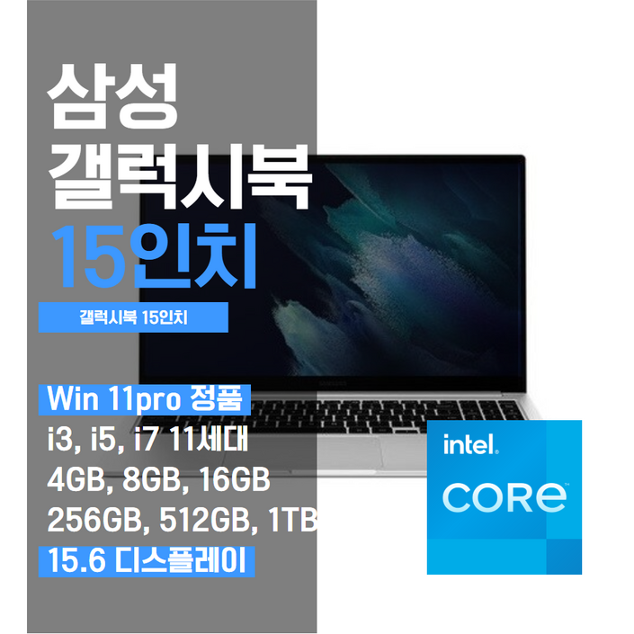 삼성 갤럭시북 NT750, NT755 11세대 윈11 15인치 노트북