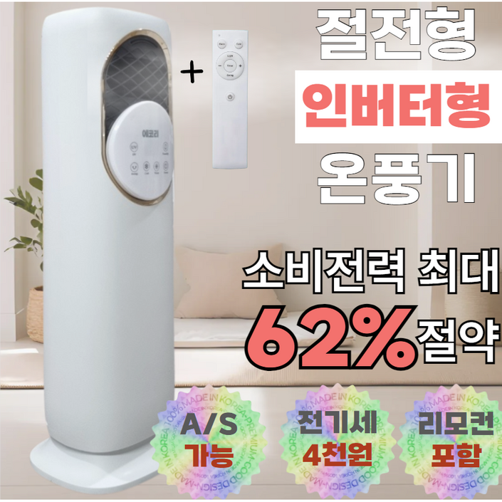 에코리 냉온풍기 열풍기 온풍기 냉방기 이동형 가습기 냉풍기 올인원 냉난방기, 에코리 냉온풍기