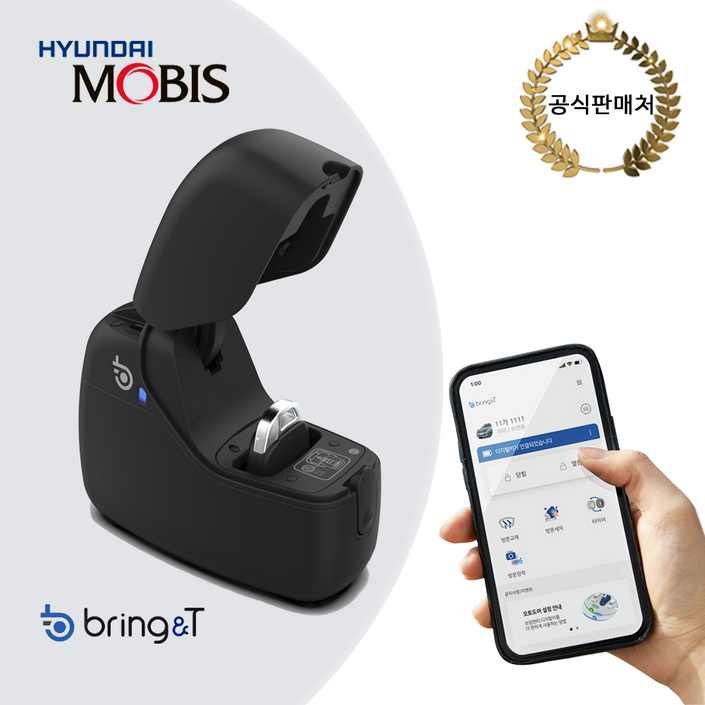 현대모비스 브링 디지털키 HS타입 브링앤티 스마트폰 자동차디지털키 스마트 오토도어 차키공유 빠른배송