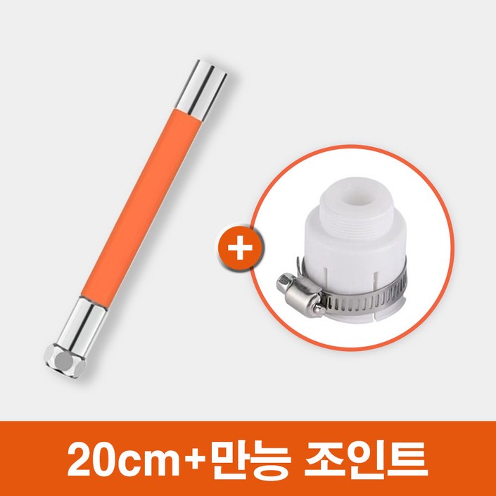 MSMULTIVERSE 간편 결속 각도조절 수도꼭지 수전 연장 호스만능조인트, 1개 MSMULTIVERSE 간편 결속 각도조절 수도꼭지 수전 연장 호스만능조인트, 1개