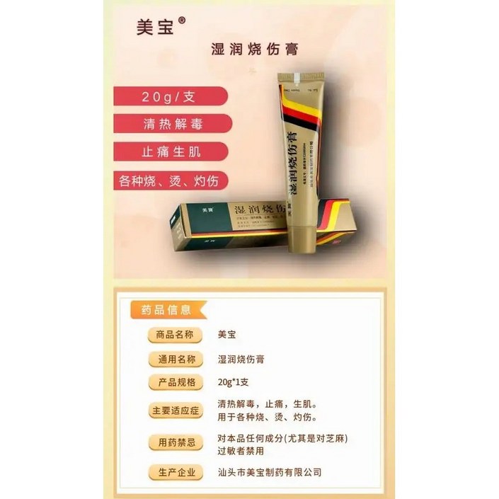 미보 습윤 화상 크림 20g