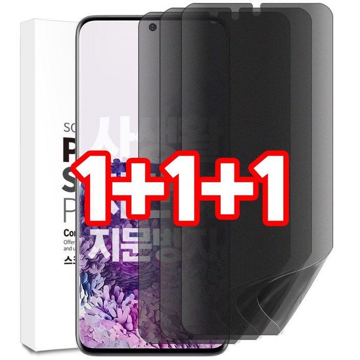 벌크온 1+1+1 갤럭시 S20 플러스 울트라 사생활 보호 지문방지 저반사 풀커버 액정 필름