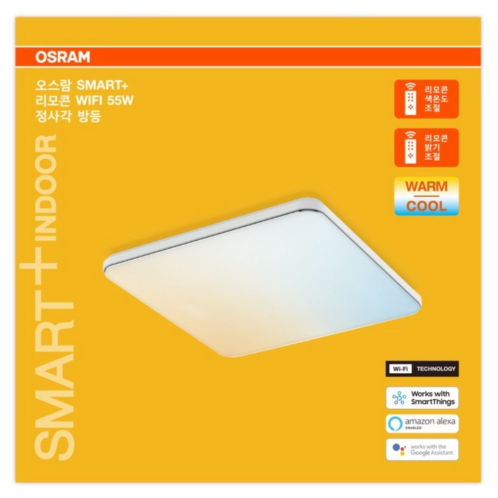 오스람 스마트 LED 정사각방등 55W