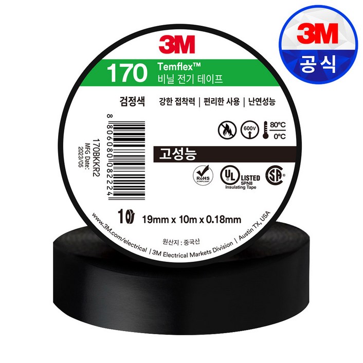 쓰리엠 170 전기 절연 비닐 테이프 10m, 10개