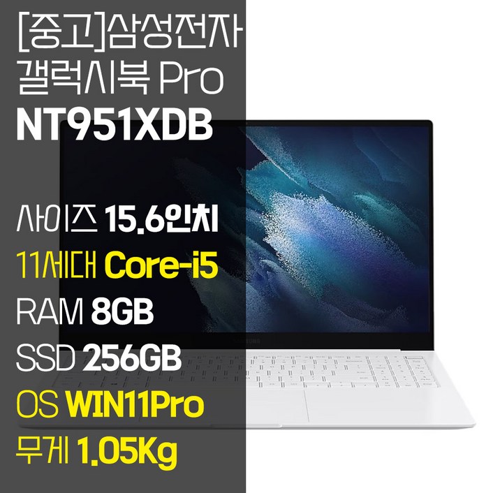 삼성 갤럭시북Pro NT951XDB 15.6인치 AMOLED 인텔 11세대 Core-i5 RAM 8GB NVMe SSD 256GB Win11설치 1.05Kg 중고 노트북, 갤럭시북Pro NT951XDB, WIN11 Pro, 8GB, 256GB, 코어i5, 미스틱 실버
