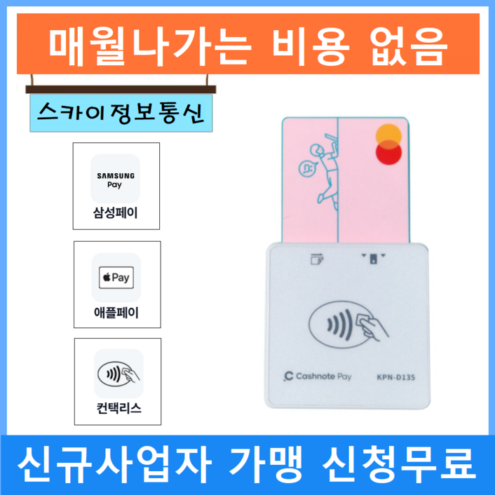 애플페이 휴대용카드단말기 블루투스카드단말기 캐시노트카드단말기