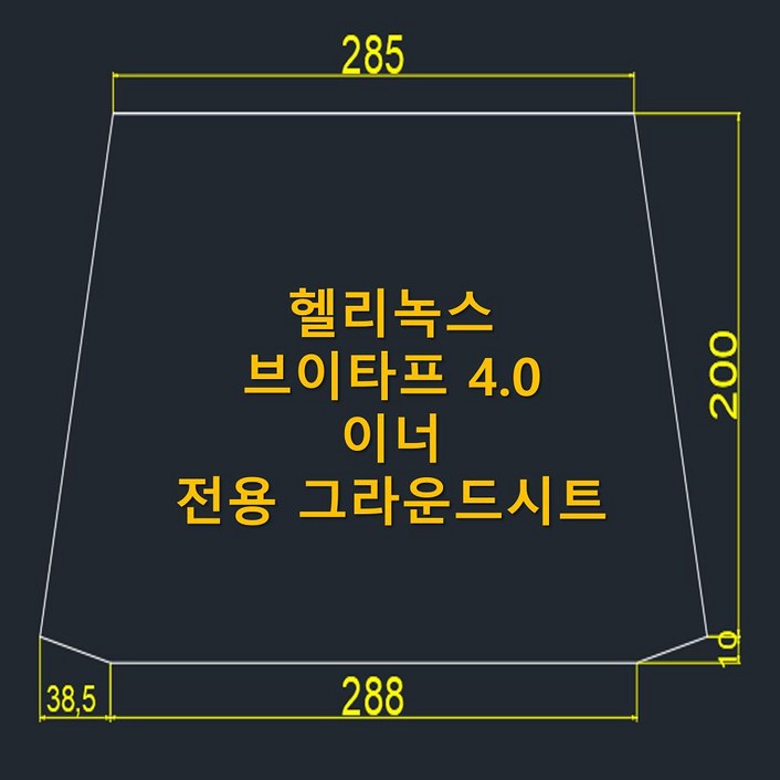 방수포 헬리녹스 브이타프 4.0 이너 전용 그라운드시트 제작 타포린 풋프린트 천막 캠핑