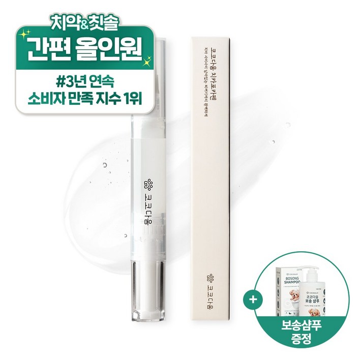 코코다움 반려동물 치약 칫솔 올인원 치카포카펜