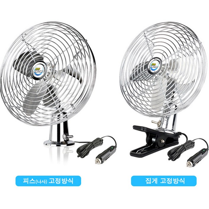 에코 메탈 크롬 선풍기 12V24V 2방식 집게 피스 차량용 카팬 에코 메탈 크롬 선풍기 12V24V 2방식 집게 피스 차량용 카팬