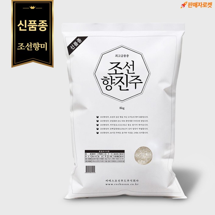 신품종조선향미 조선향진주 8kg1포 최고급품종 맛있는쌀