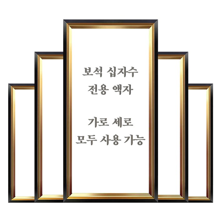 히여 화야루이 보석십자수 전용액자
