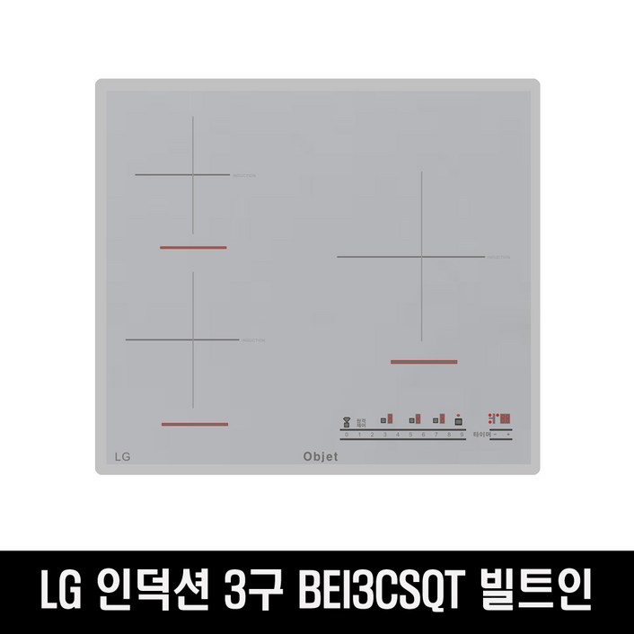 LG 디오스 인덕션 전기레인지 BEI3CSQT 3구 빌트인(W) 6400460772