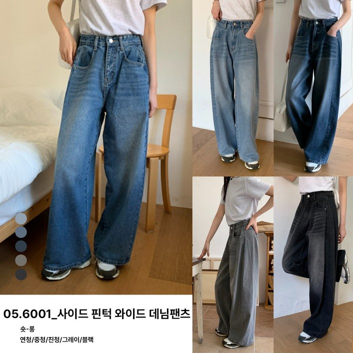 6001_PANTS 데일리 사이드 핀턱 와이드 데님 팬츠 청바지 기장선택가능 (5color)