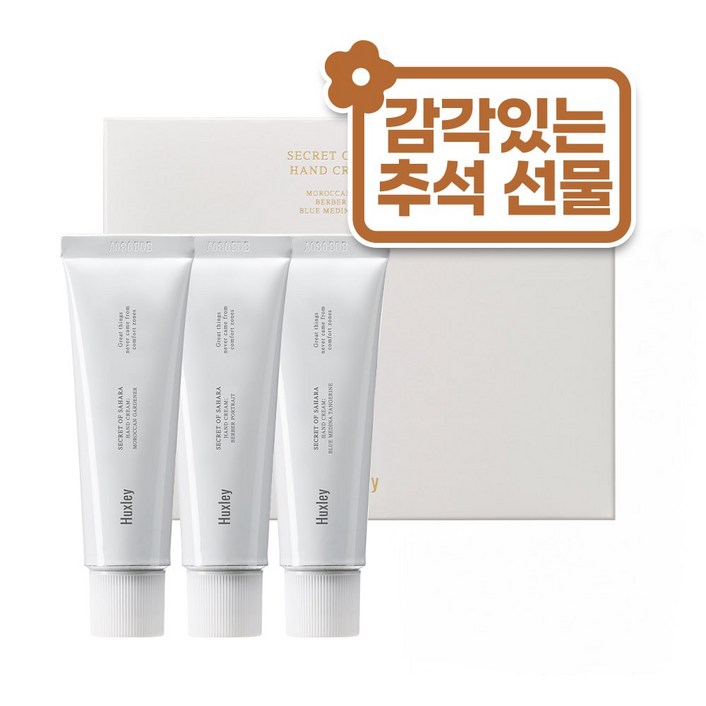 헉슬리 퍼퓸 핸드 크림 3종 세트