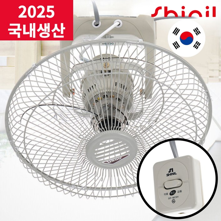 신일 40cm 천장용 선풍기 SIF-16CSH, SIF-16CSH