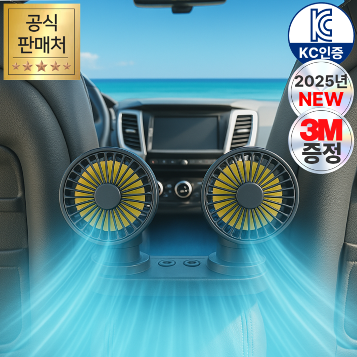12v 24v겸용 휴이즈 뒷좌석까지 시원한 차량용 듀얼 선풍기 서큘레이터 3M 증정, 카본블랙 12v 24v겸용 휴이즈 뒷좌석까지 시원한 차량용 듀얼 선풍기 서큘레이터 3M 증정, 카본블랙
