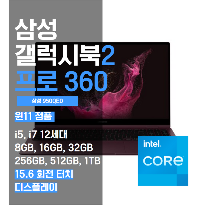 삼성 갤럭시북2 프로360 15인치 15.6인치 NT950QED 12세대 노트북