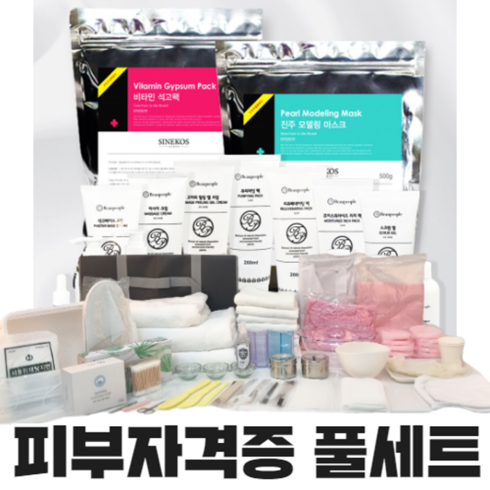 2024년 뷰피플 피부자격증 실기재료 풀세트 58종 (화장품19종+소도구39종), 1개