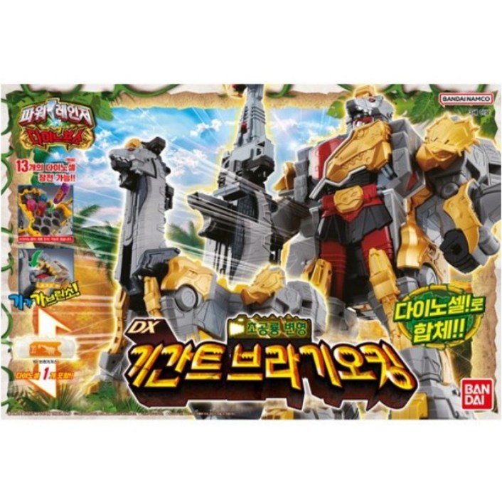 반다이 파워레인저 다이노포스 DX 기간트 브라기오 킹